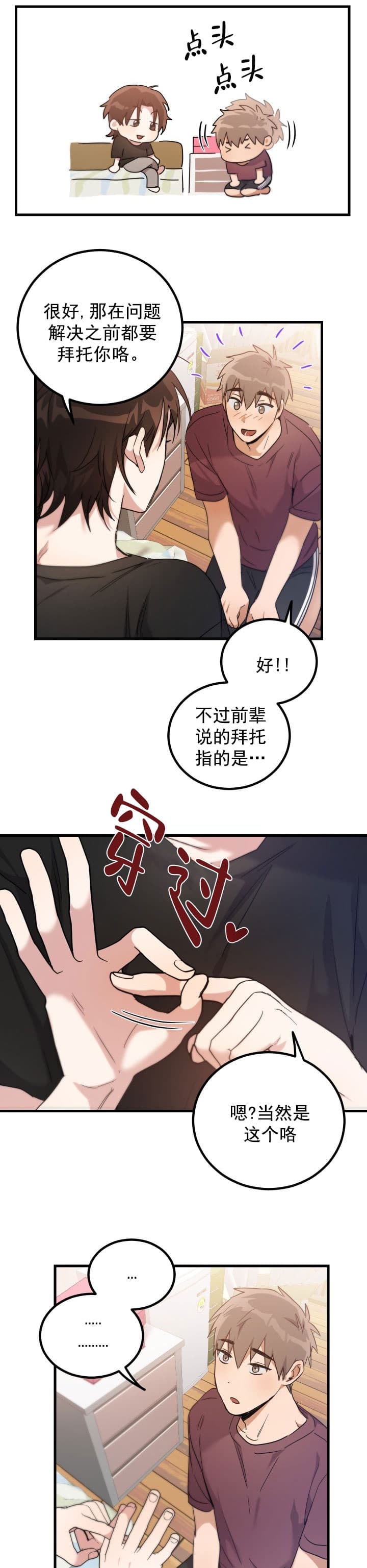 《不给糖就捣蛋》漫画最新章节第12话免费下拉式在线观看章节第【9】张图片