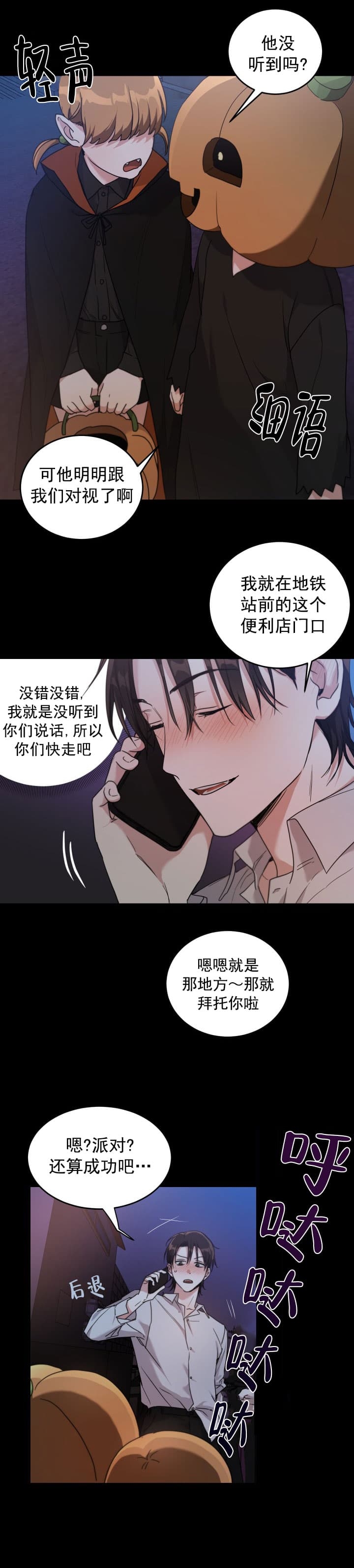 《不给糖就捣蛋》漫画最新章节第5话免费下拉式在线观看章节第【2】张图片