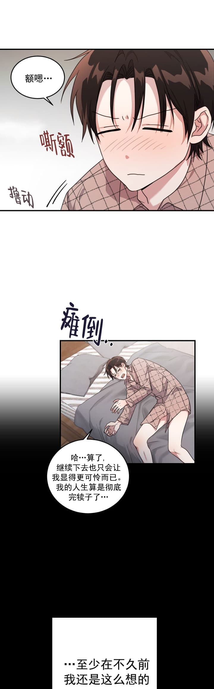 《不给糖就捣蛋》漫画最新章节第2话免费下拉式在线观看章节第【8】张图片