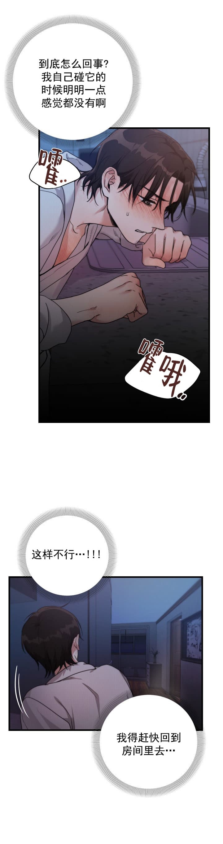 《不给糖就捣蛋》漫画最新章节第3话免费下拉式在线观看章节第【14】张图片