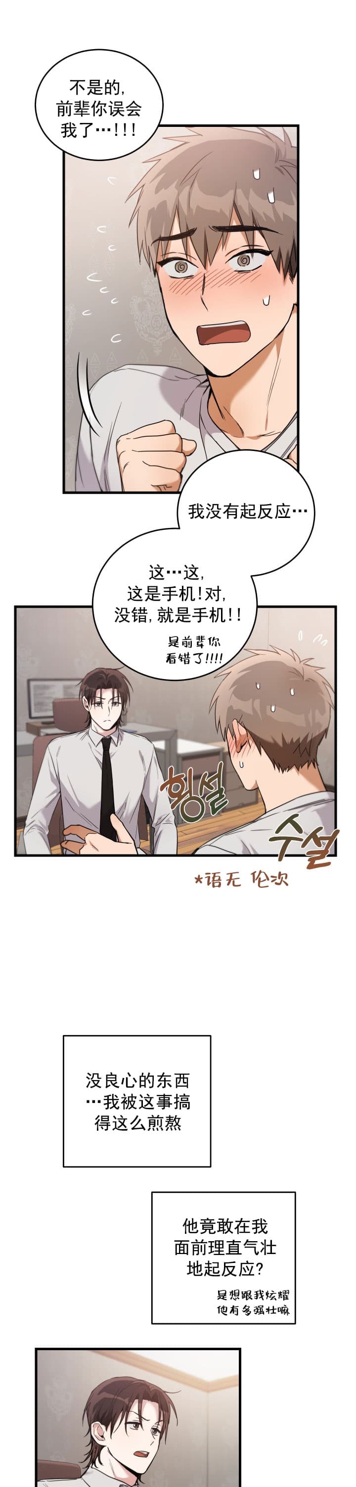 《不给糖就捣蛋》漫画最新章节第7话免费下拉式在线观看章节第【4】张图片