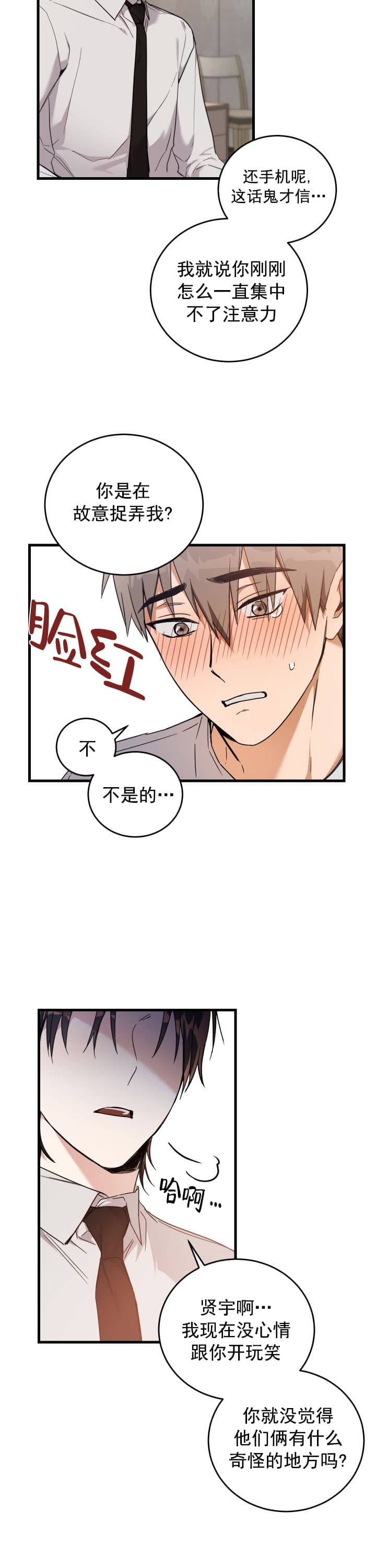 《不给糖就捣蛋》漫画最新章节第7话免费下拉式在线观看章节第【5】张图片