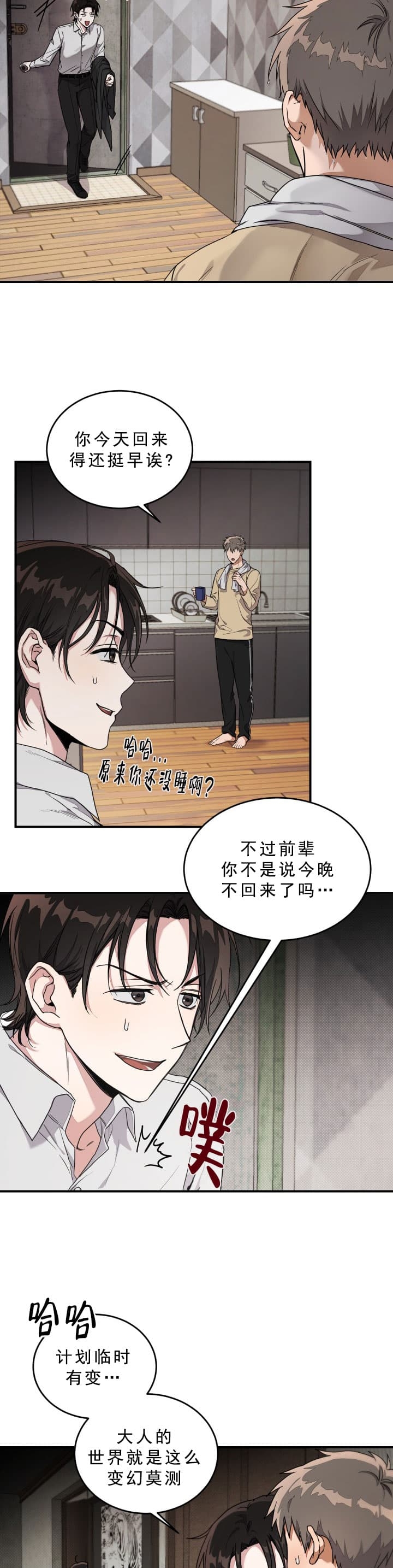 《不给糖就捣蛋》漫画最新章节第1话免费下拉式在线观看章节第【3】张图片