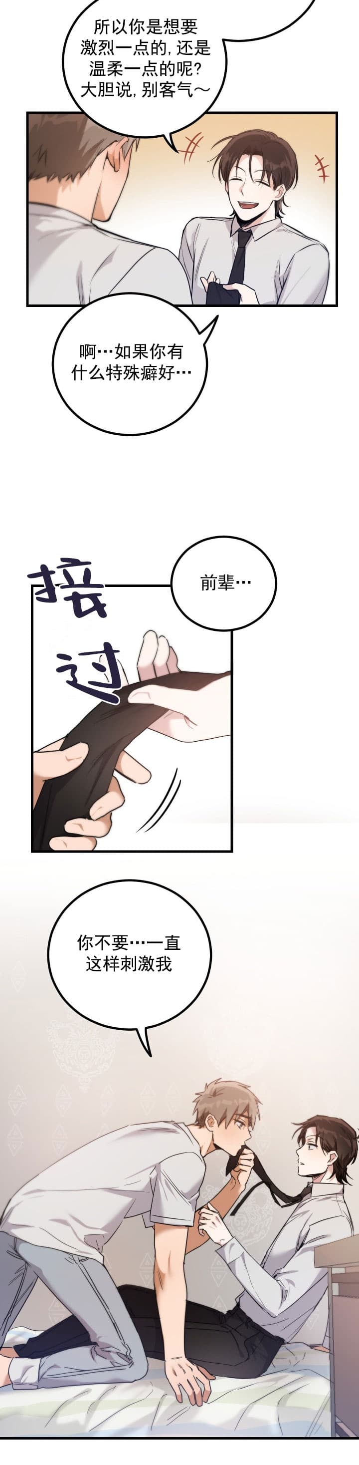 《不给糖就捣蛋》漫画最新章节第9话免费下拉式在线观看章节第【6】张图片