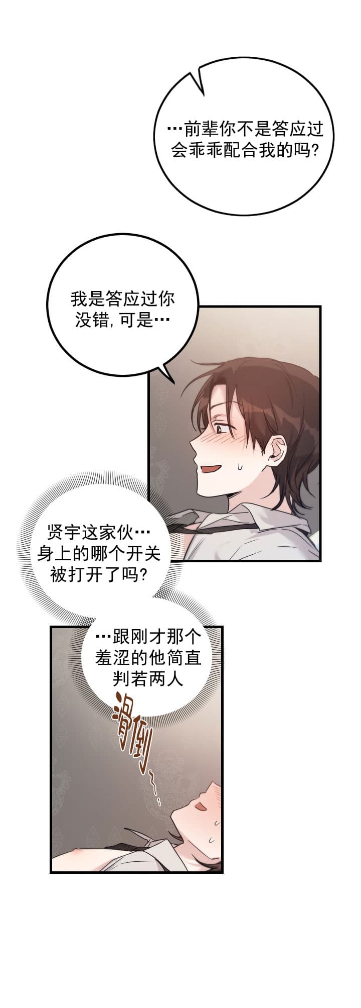 《不给糖就捣蛋》漫画最新章节第10话免费下拉式在线观看章节第【3】张图片