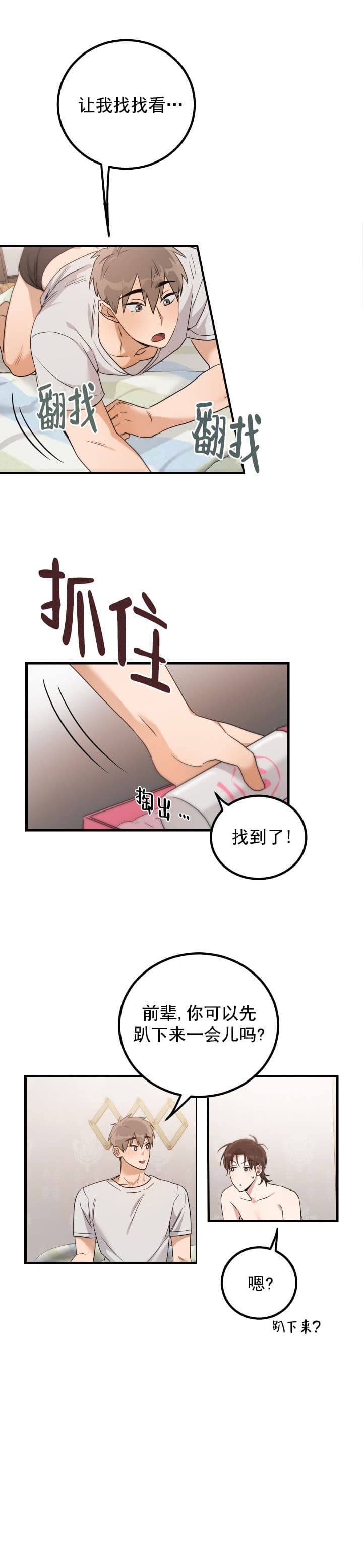 《不给糖就捣蛋》漫画最新章节第10话免费下拉式在线观看章节第【8】张图片