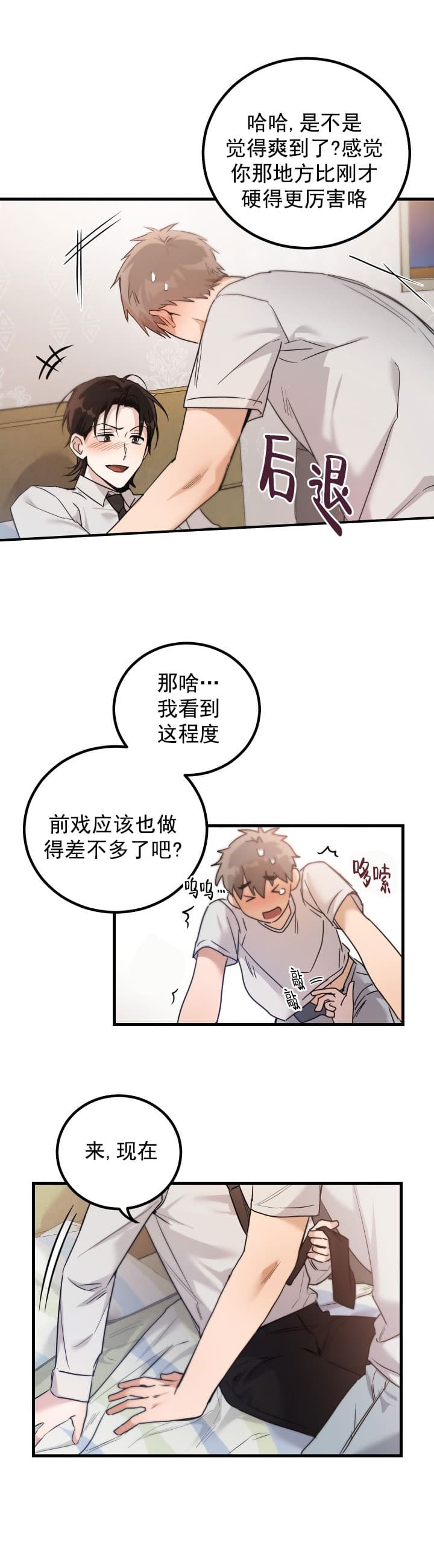 《不给糖就捣蛋》漫画最新章节第9话免费下拉式在线观看章节第【3】张图片