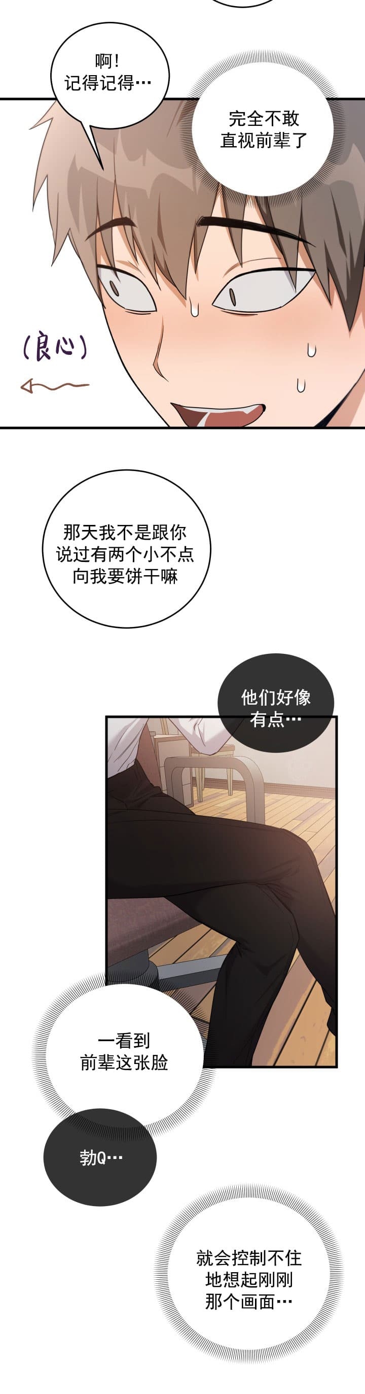 《不给糖就捣蛋》漫画最新章节第6话免费下拉式在线观看章节第【10】张图片