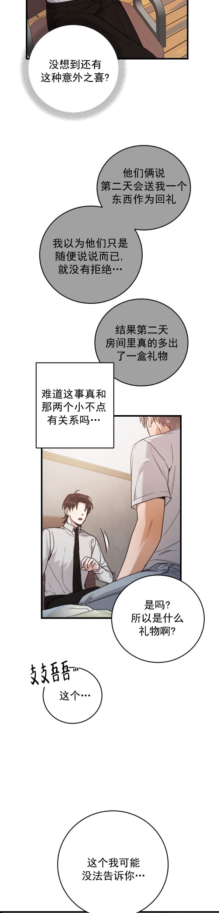 《不给糖就捣蛋》漫画最新章节第7话免费下拉式在线观看章节第【9】张图片