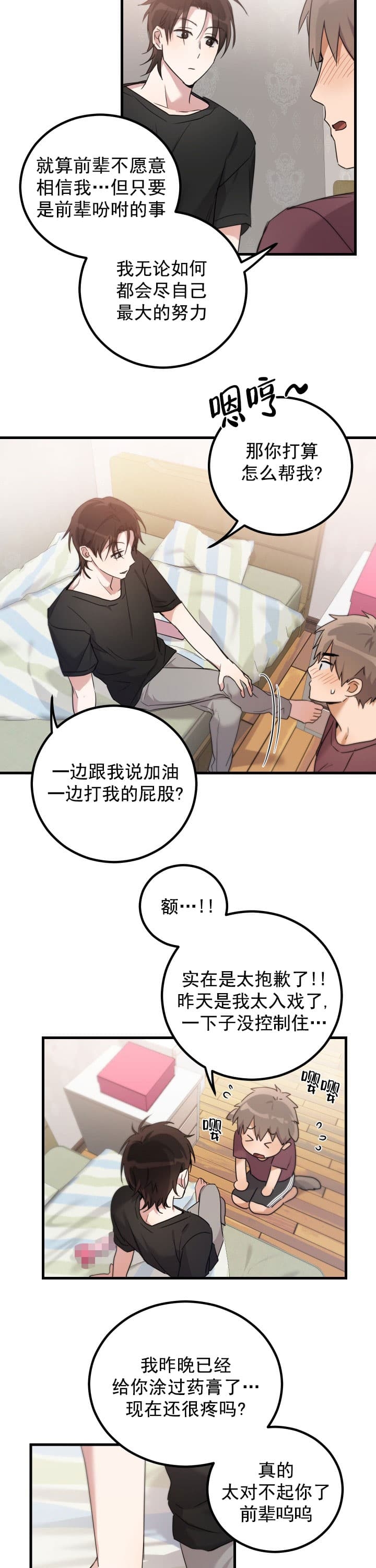 《不给糖就捣蛋》漫画最新章节第12话免费下拉式在线观看章节第【6】张图片