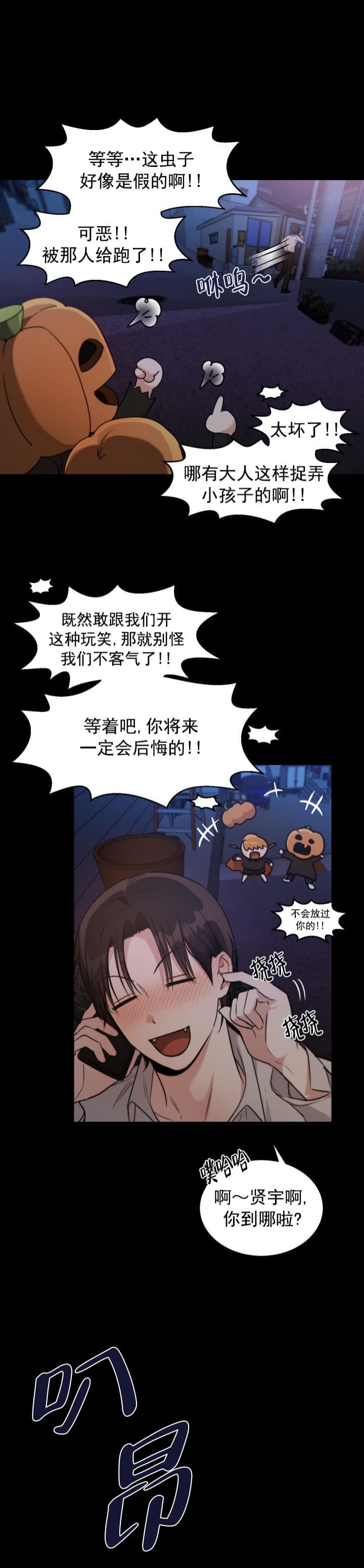 《不给糖就捣蛋》漫画最新章节第5话免费下拉式在线观看章节第【4】张图片