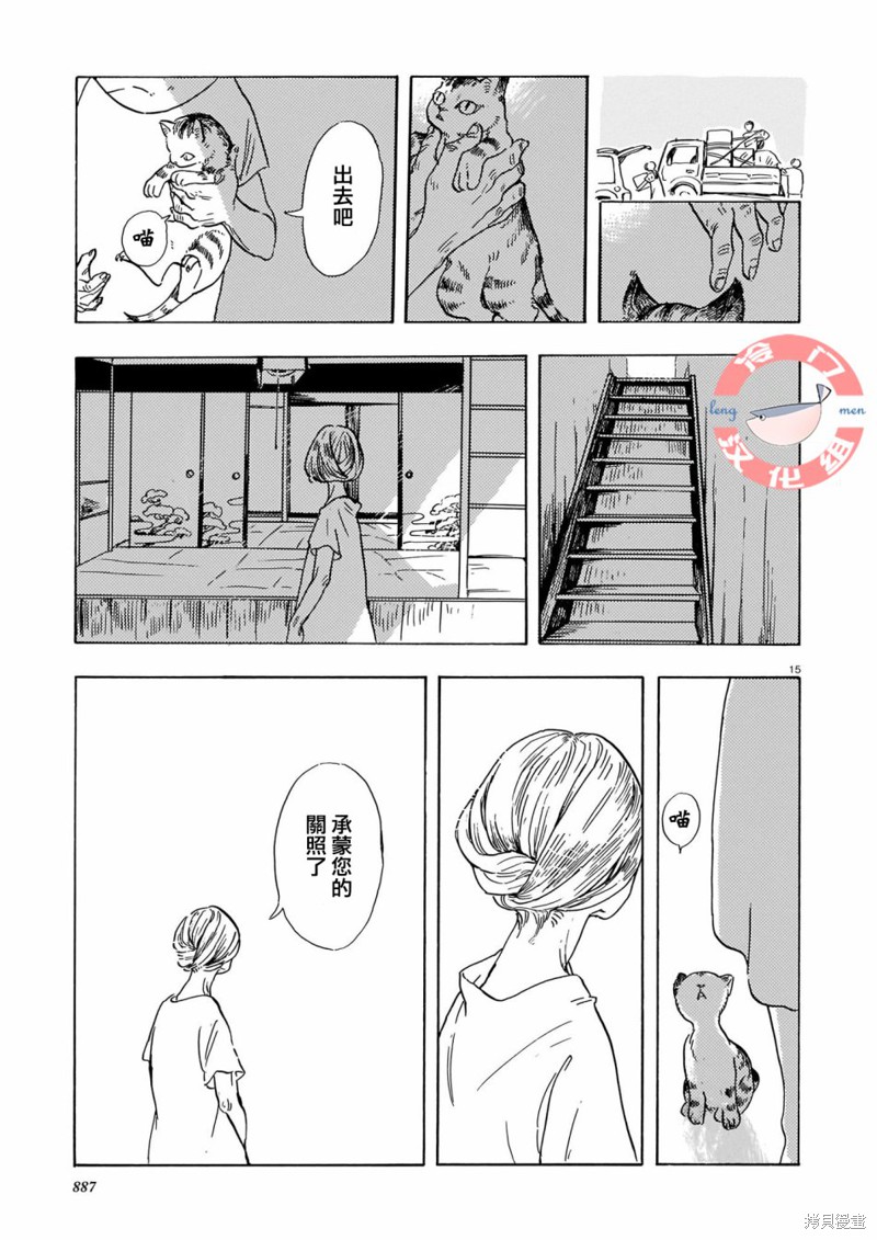 《凌霄花之屋》漫画最新章节短篇免费下拉式在线观看章节第【15】张图片