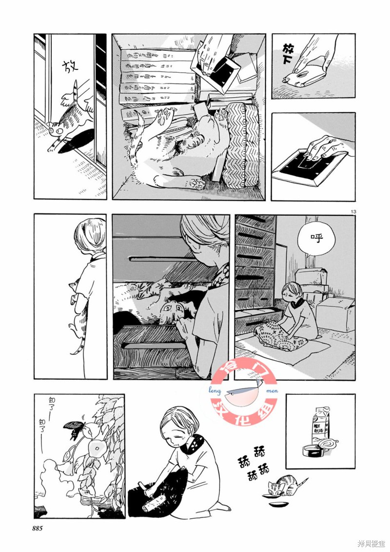 《凌霄花之屋》漫画最新章节短篇免费下拉式在线观看章节第【13】张图片