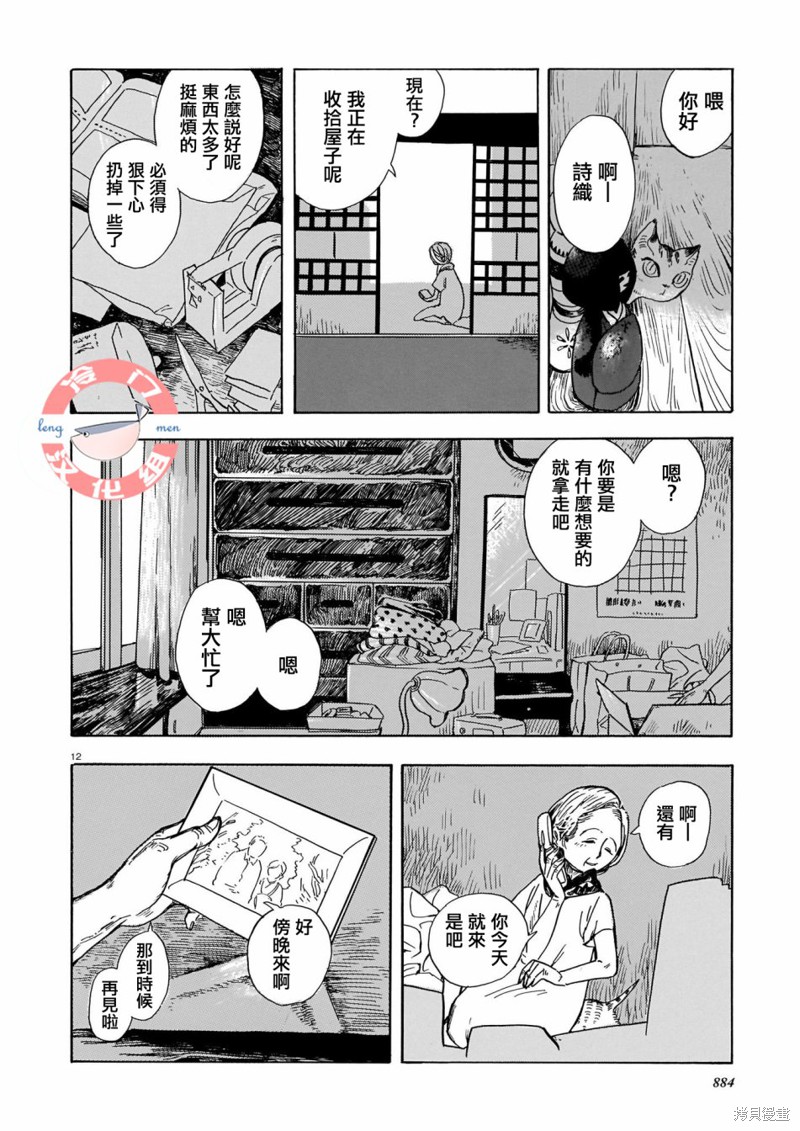 《凌霄花之屋》漫画最新章节短篇免费下拉式在线观看章节第【12】张图片