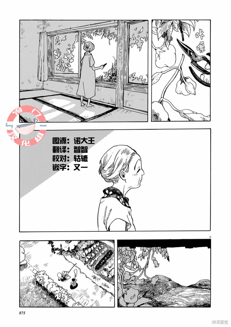 《凌霄花之屋》漫画最新章节短篇免费下拉式在线观看章节第【3】张图片