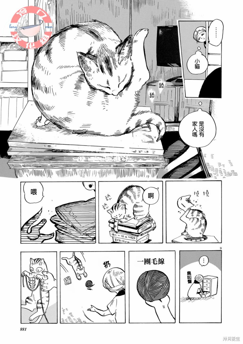 《凌霄花之屋》漫画最新章节短篇免费下拉式在线观看章节第【9】张图片