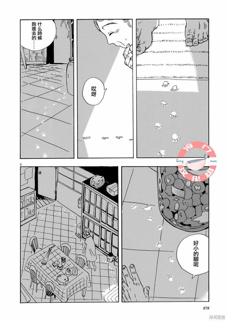 《凌霄花之屋》漫画最新章节短篇免费下拉式在线观看章节第【6】张图片