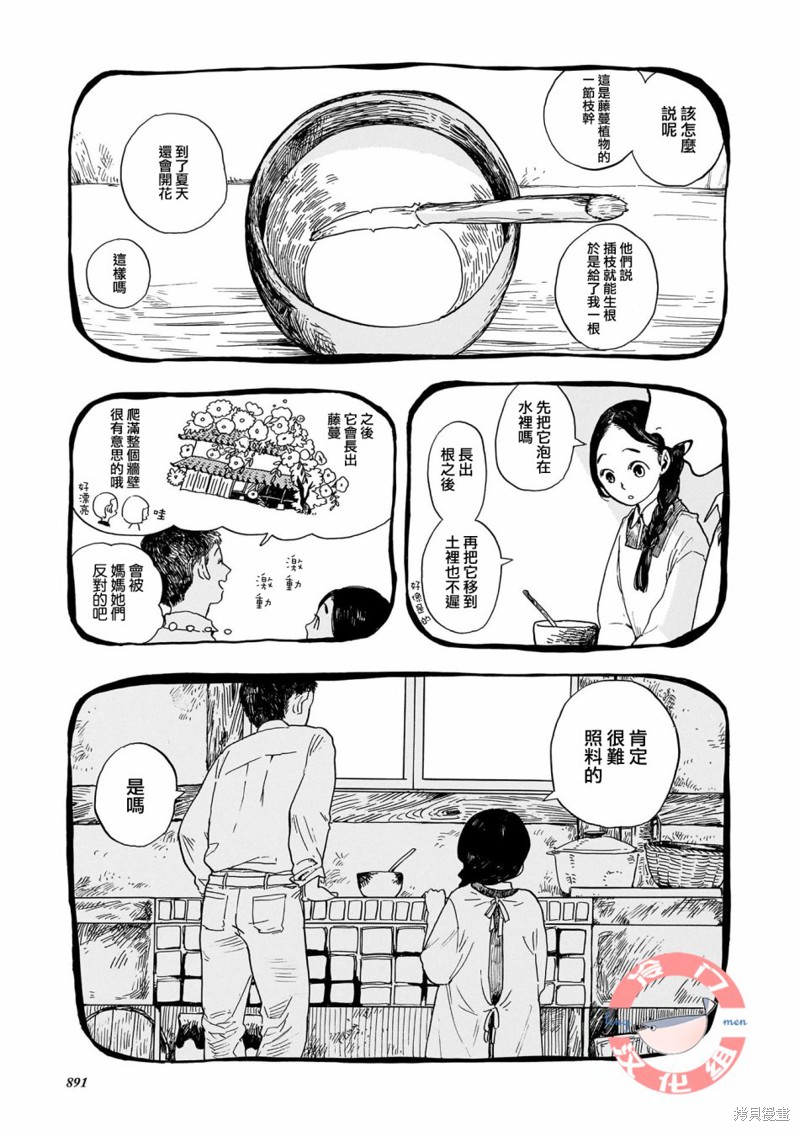 《凌霄花之屋》漫画最新章节短篇免费下拉式在线观看章节第【18】张图片