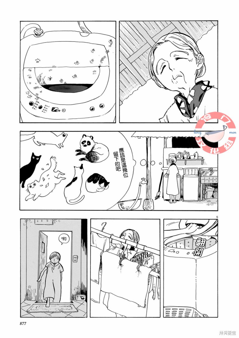 《凌霄花之屋》漫画最新章节短篇免费下拉式在线观看章节第【5】张图片