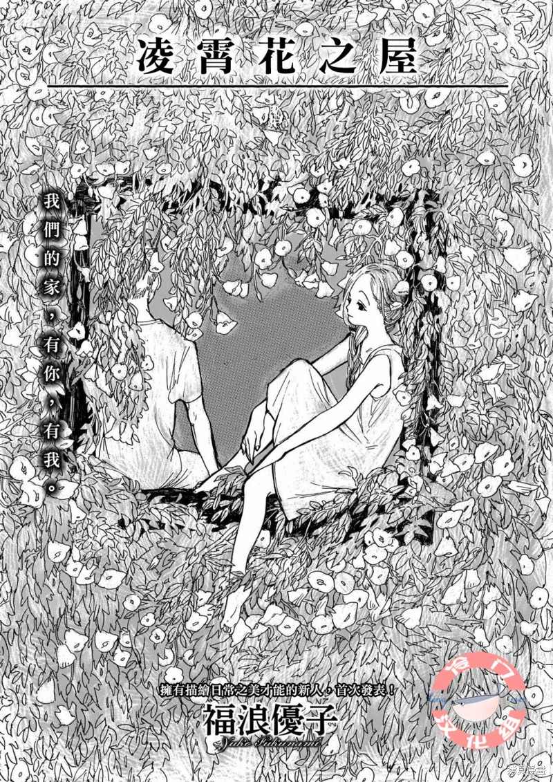 《凌霄花之屋》漫画最新章节短篇免费下拉式在线观看章节第【1】张图片