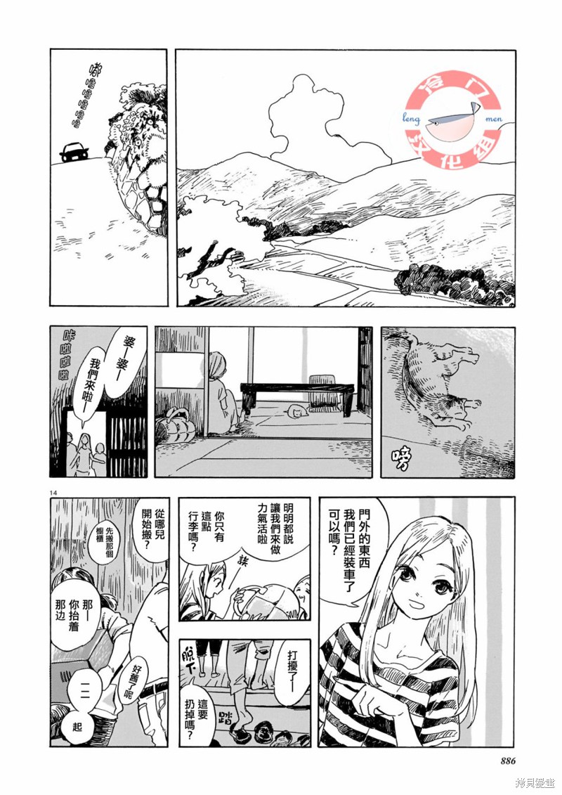 《凌霄花之屋》漫画最新章节短篇免费下拉式在线观看章节第【14】张图片