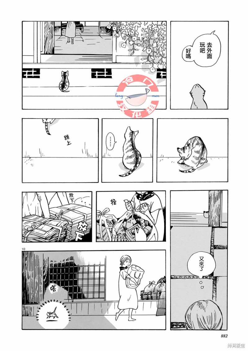 《凌霄花之屋》漫画最新章节短篇免费下拉式在线观看章节第【10】张图片