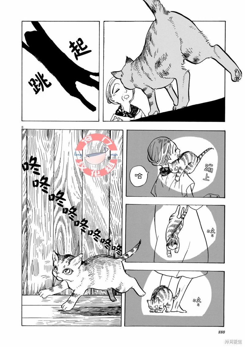 《凌霄花之屋》漫画最新章节短篇免费下拉式在线观看章节第【8】张图片