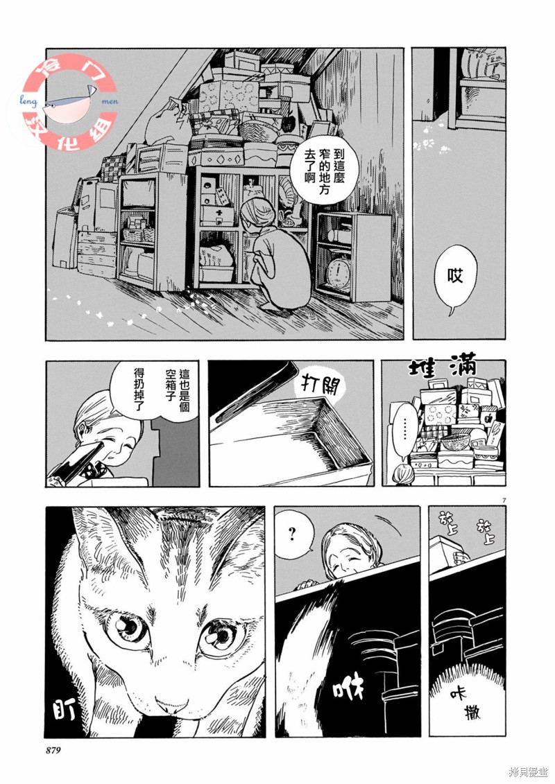 《凌霄花之屋》漫画最新章节短篇免费下拉式在线观看章节第【7】张图片