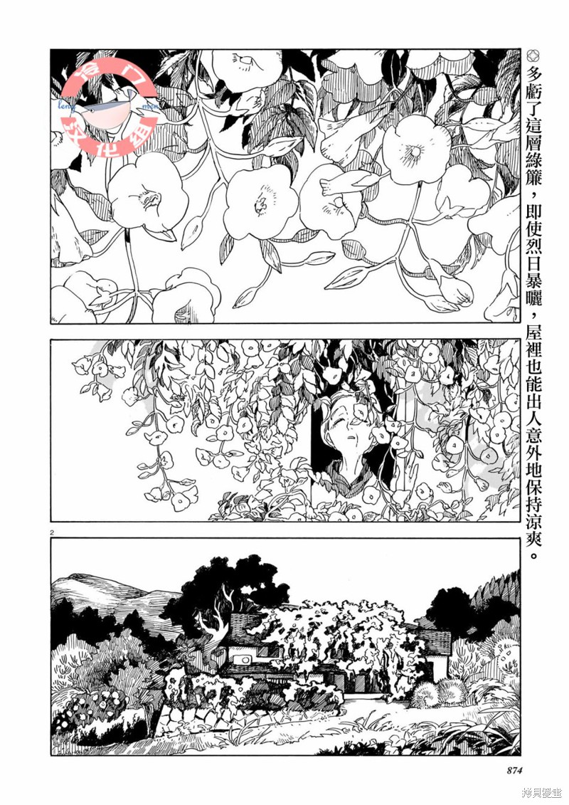 《凌霄花之屋》漫画最新章节短篇免费下拉式在线观看章节第【2】张图片