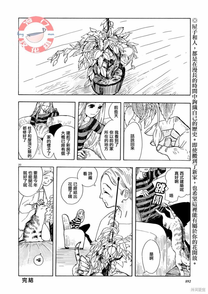 《凌霄花之屋》漫画最新章节短篇免费下拉式在线观看章节第【19】张图片