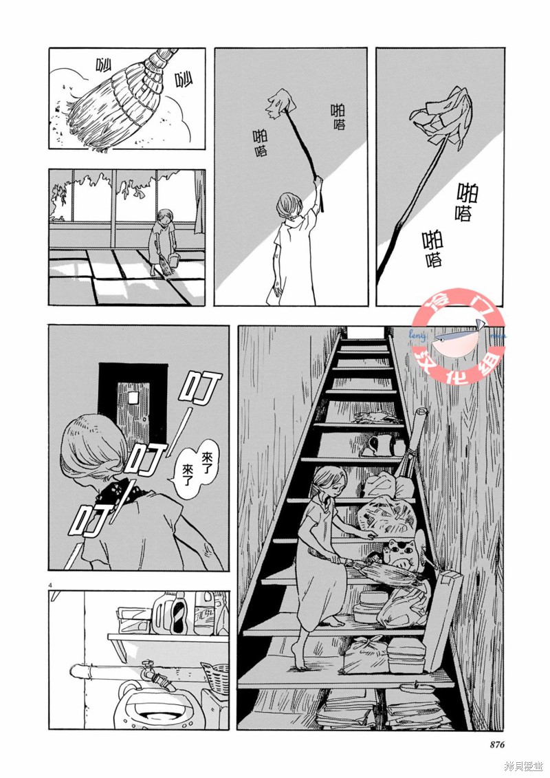 《凌霄花之屋》漫画最新章节短篇免费下拉式在线观看章节第【4】张图片