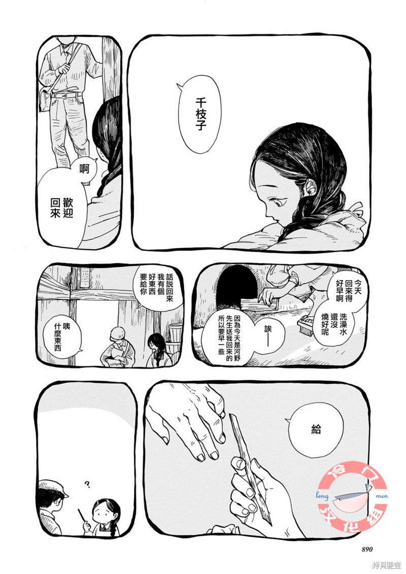 《凌霄花之屋》漫画最新章节短篇免费下拉式在线观看章节第【17】张图片