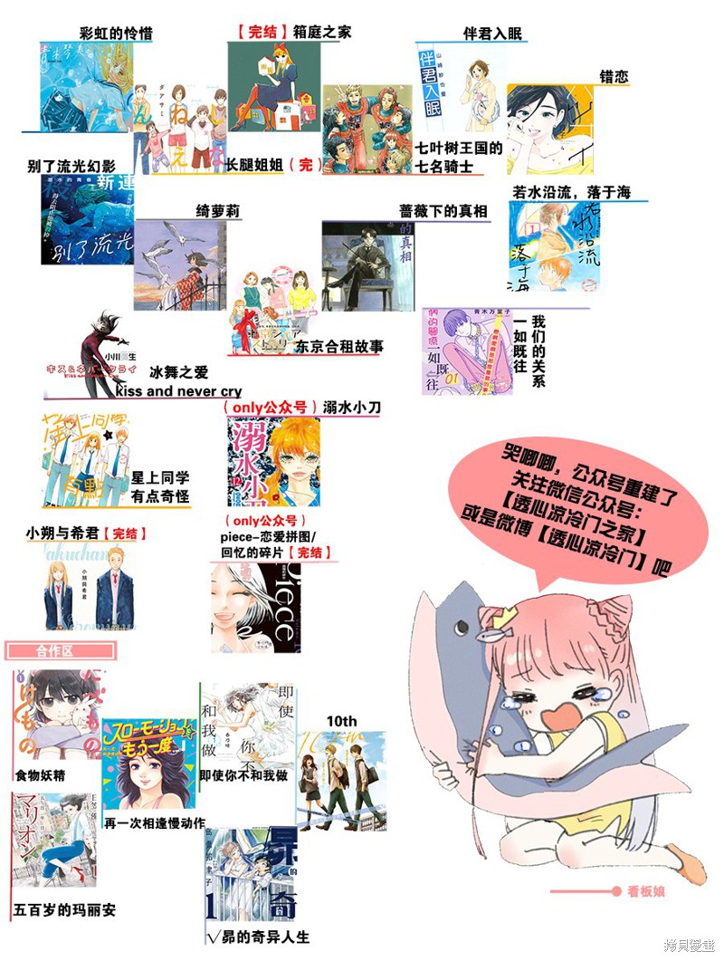 《凌霄花之屋》漫画最新章节短篇免费下拉式在线观看章节第【21】张图片