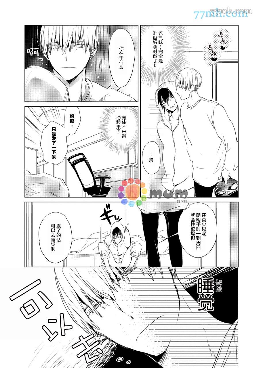 《144小时想你》漫画最新章节第2话免费下拉式在线观看章节第【9】张图片