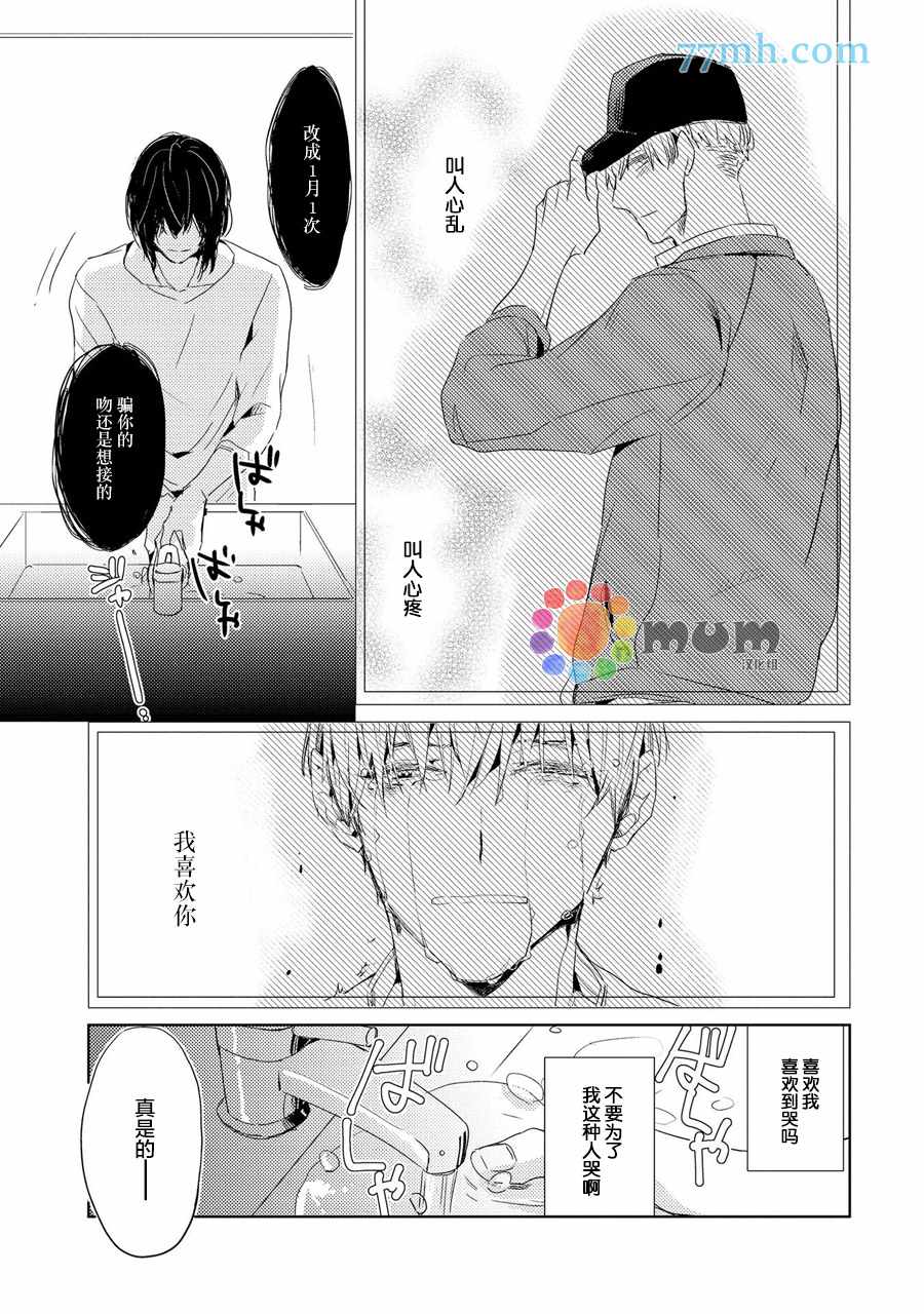 《144小时想你》漫画最新章节第6话免费下拉式在线观看章节第【17】张图片