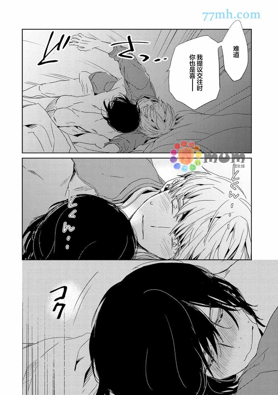 《144小时想你》漫画最新章节第6话免费下拉式在线观看章节第【26】张图片