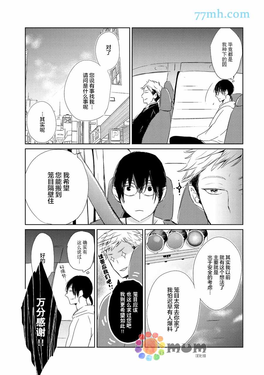 《144小时想你》漫画最新章节第6话免费下拉式在线观看章节第【39】张图片