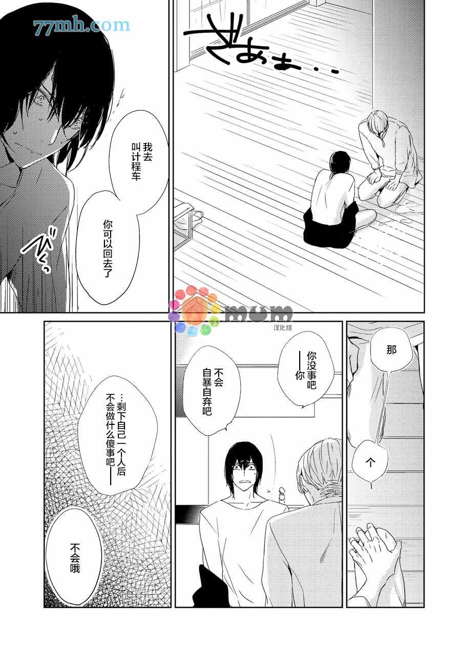 《144小时想你》漫画最新章节第6话免费下拉式在线观看章节第【3】张图片