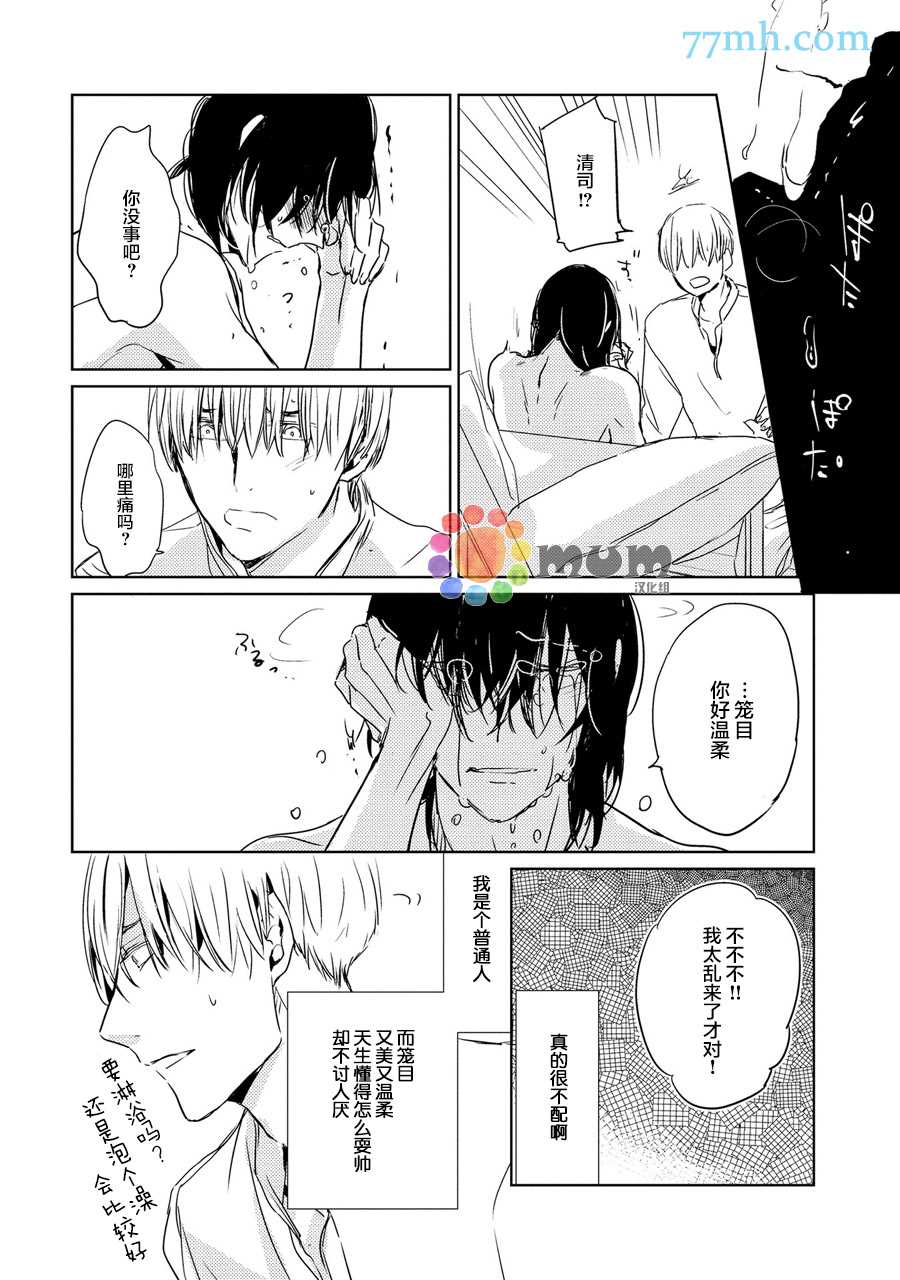 《144小时想你》漫画最新章节第3话免费下拉式在线观看章节第【24】张图片