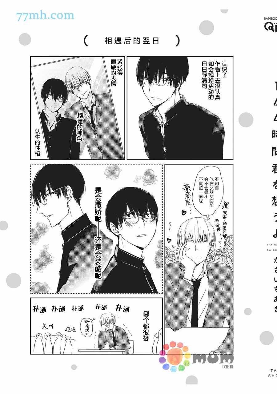 《144小时想你》漫画最新章节加笔免费下拉式在线观看章节第【8】张图片