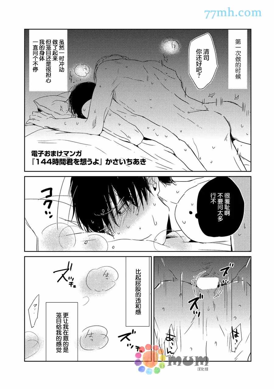 《144小时想你》漫画最新章节加笔免费下拉式在线观看章节第【10】张图片