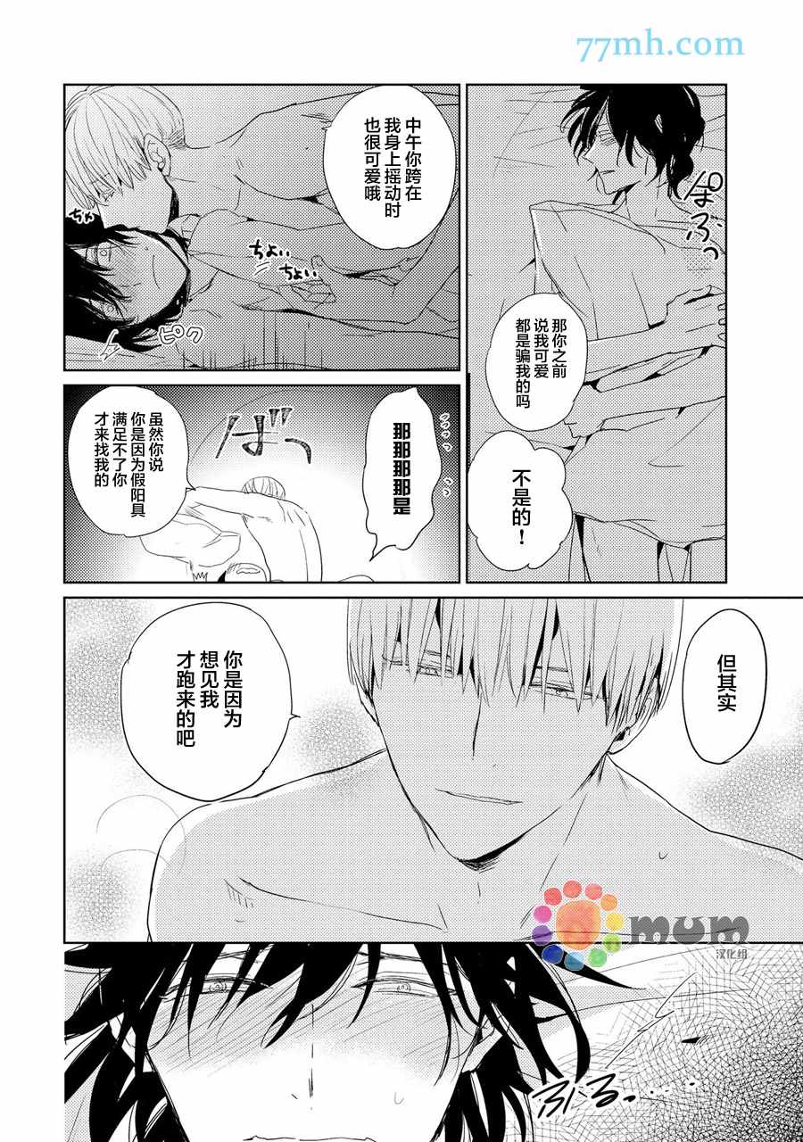 《144小时想你》漫画最新章节第6话免费下拉式在线观看章节第【30】张图片