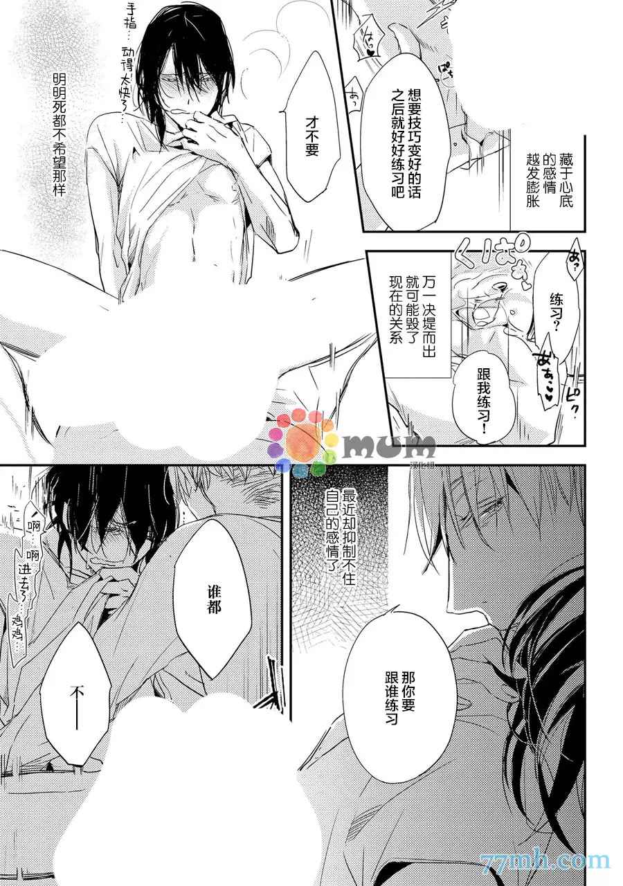 《144小时想你》漫画最新章节第1话免费下拉式在线观看章节第【14】张图片