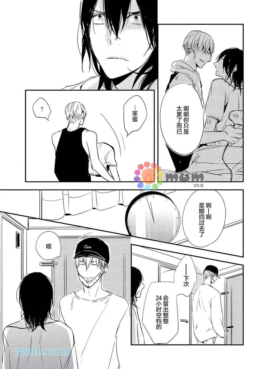 《144小时想你》漫画最新章节第1话免费下拉式在线观看章节第【24】张图片