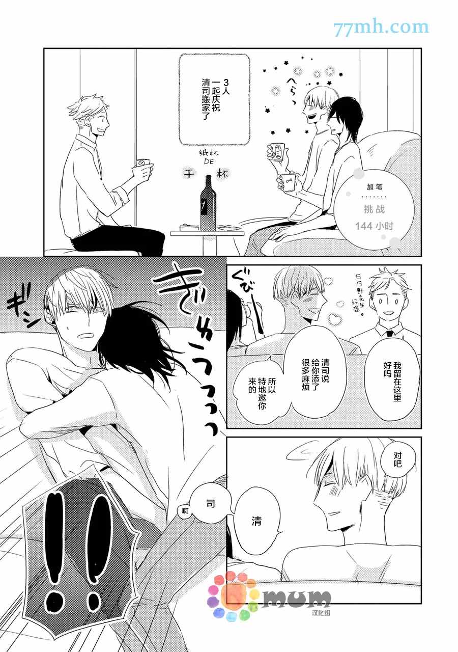 《144小时想你》漫画最新章节加笔免费下拉式在线观看章节第【1】张图片