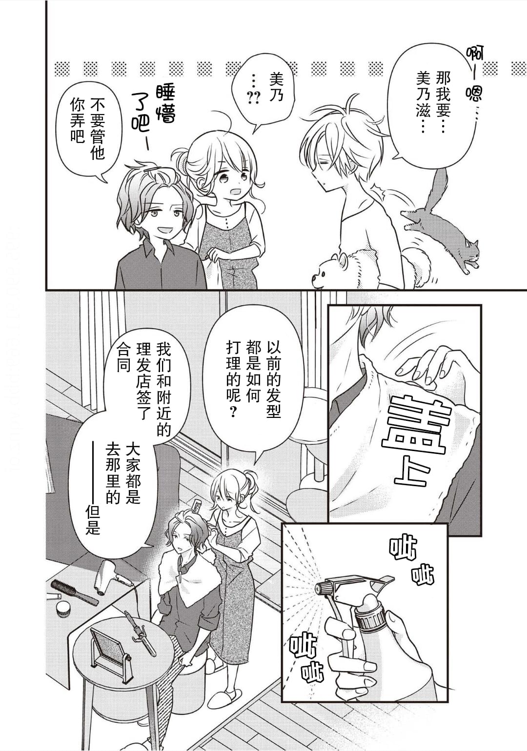 《LOVE X ZERO》漫画最新章节第3话免费下拉式在线观看章节第【8】张图片