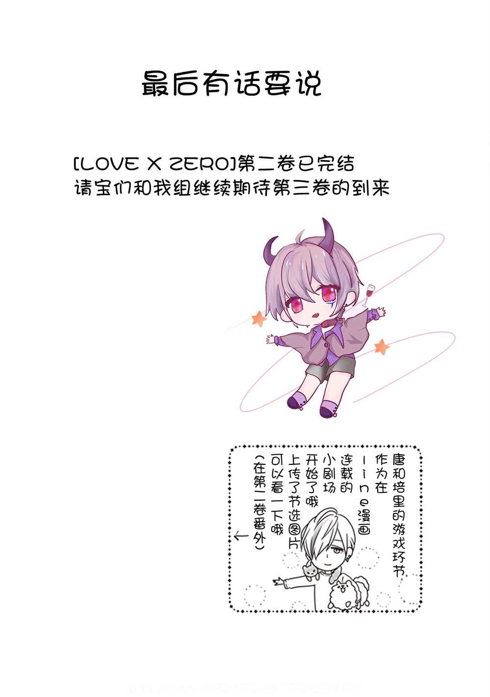 《LOVE X ZERO》漫画最新章节第9话免费下拉式在线观看章节第【34】张图片