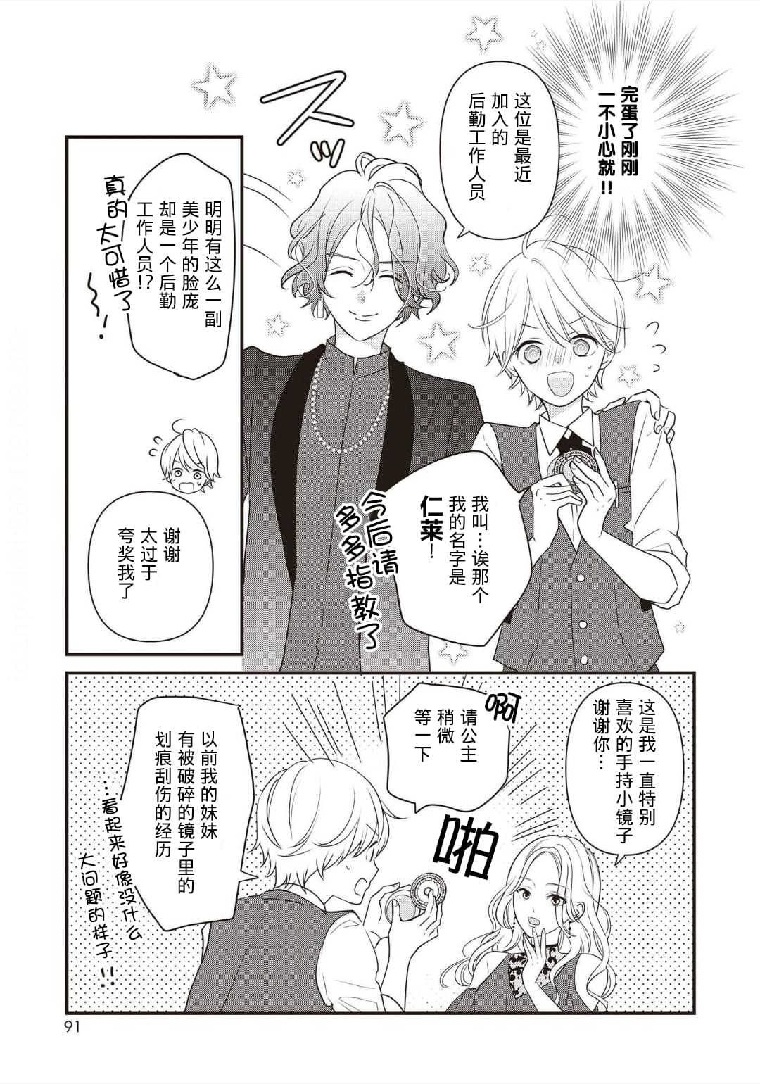 《LOVE X ZERO》漫画最新章节第2话免费下拉式在线观看章节第【33】张图片