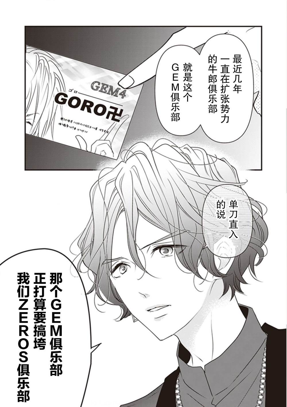 《LOVE X ZERO》漫画最新章节第5话免费下拉式在线观看章节第【7】张图片