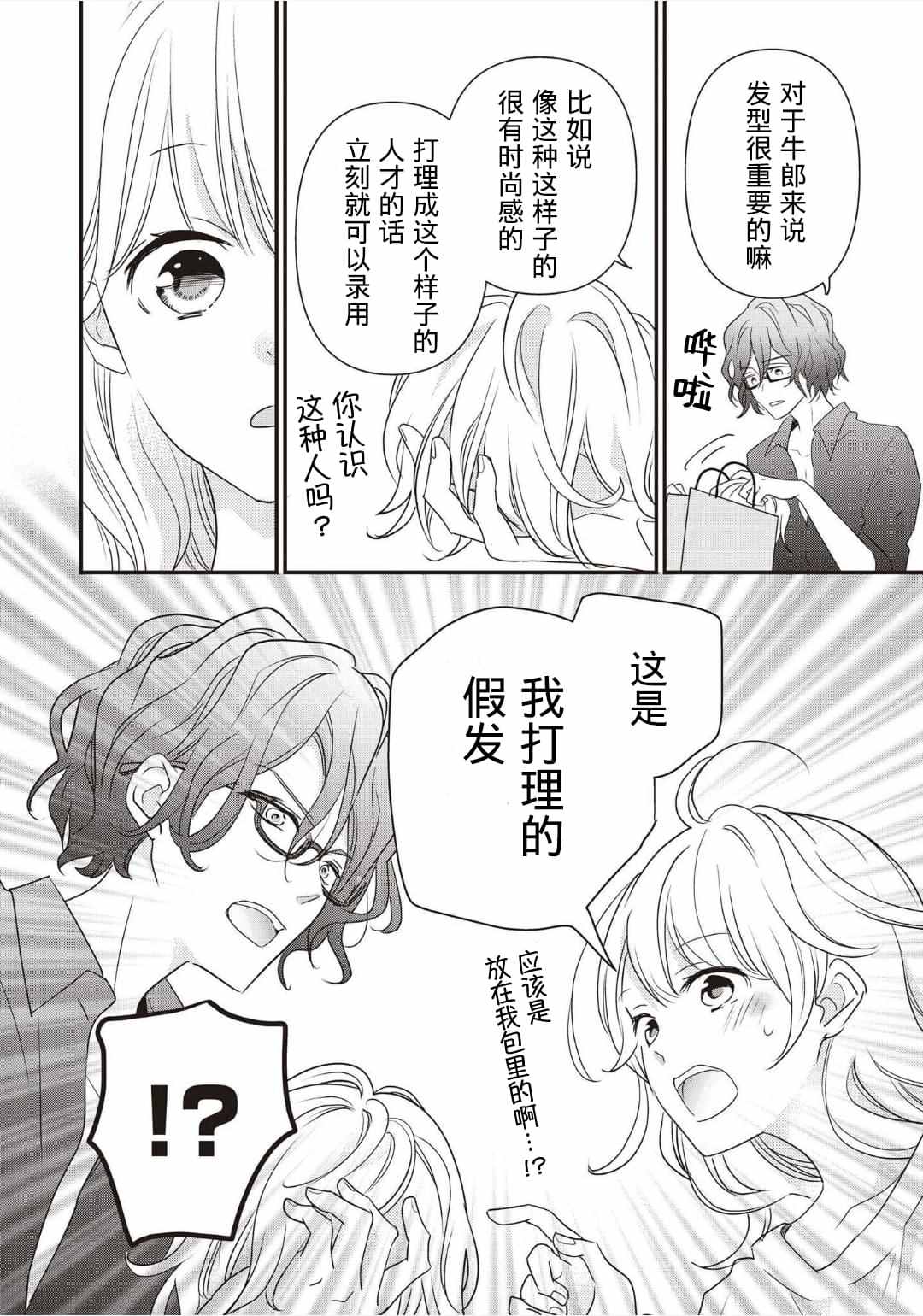 《LOVE X ZERO》漫画最新章节第1话免费下拉式在线观看章节第【52】张图片